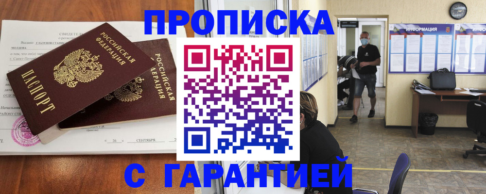 прописка 2025 в Киренске
