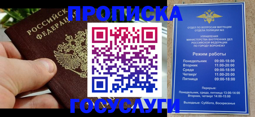 временная регистрация для школы в Киренске