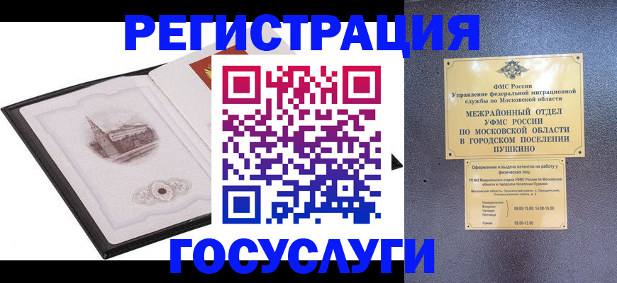 временная регистрация для школы в Киренске