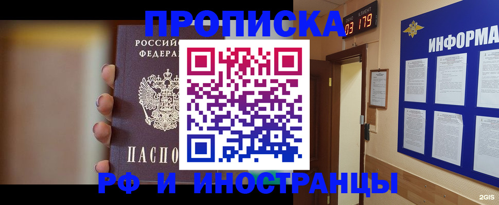 прописка в квартире в Киренске